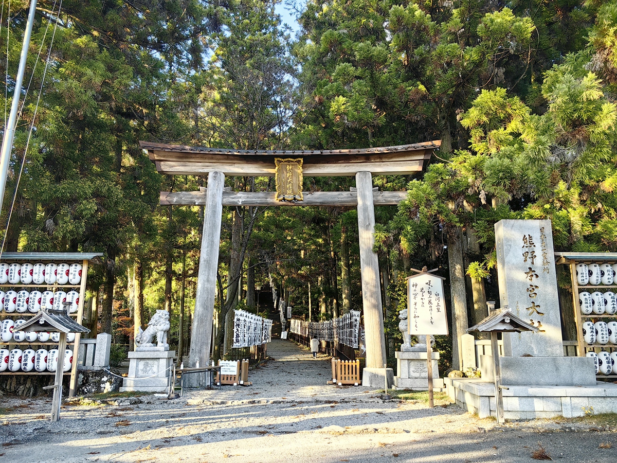 熊野本宮大社